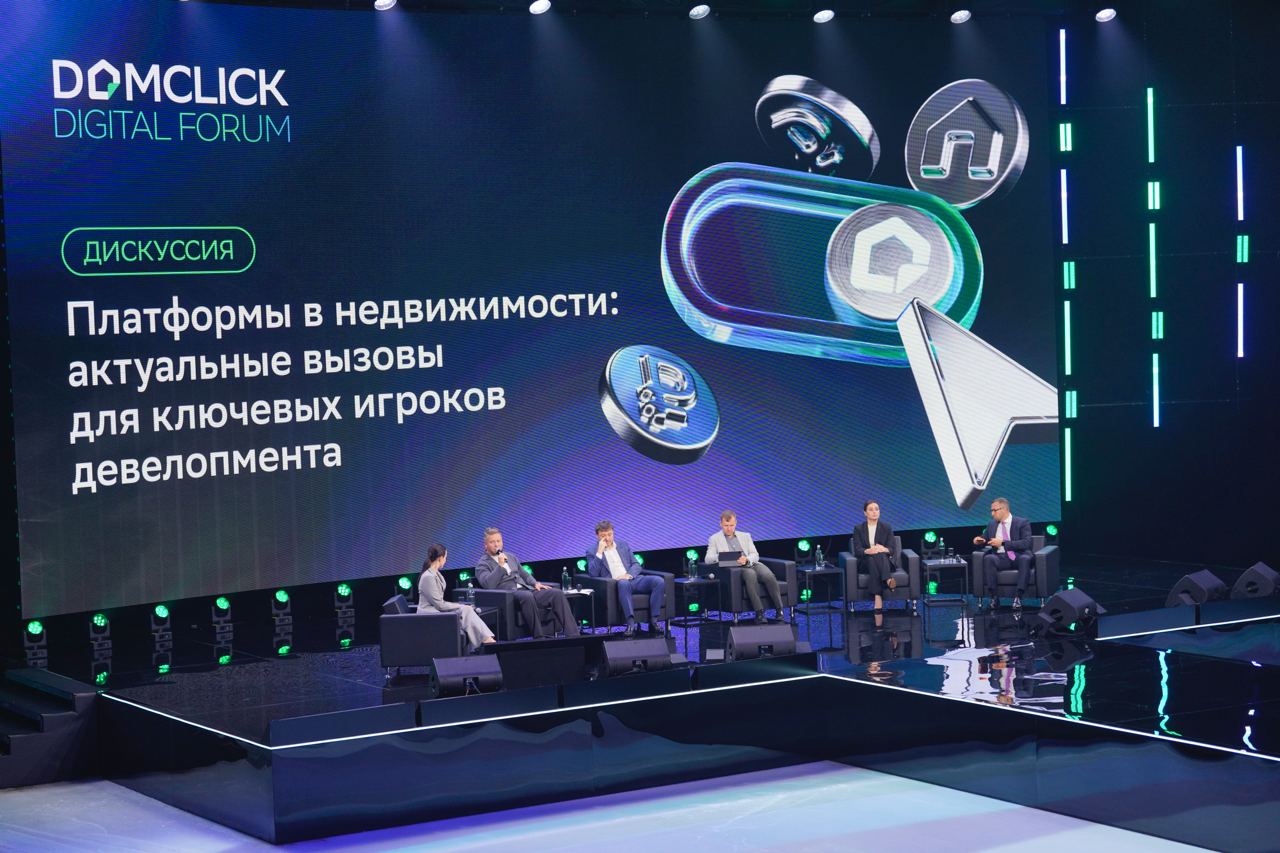 Domclick Digital Forum 2025: что обсуждали, какие выводы сделали и почему это важно для рынка