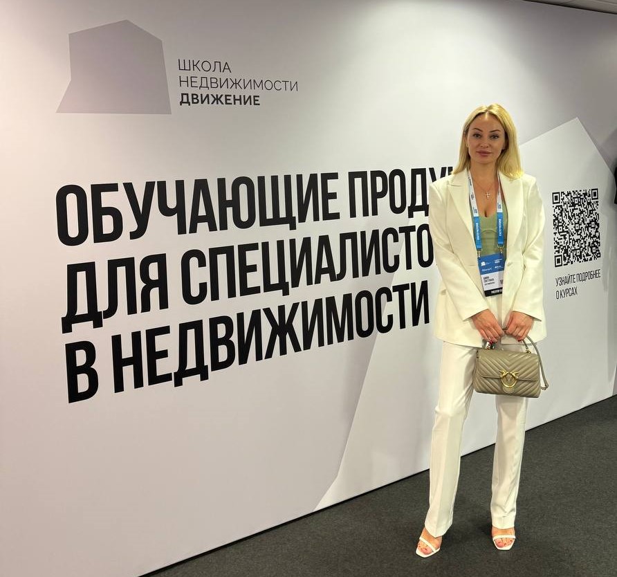 Форум недвижимости "Движение-2025"